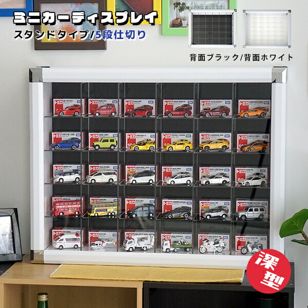 ミニカー ケース」の人気商品一覧 | 安い商品を通販サイトから探す