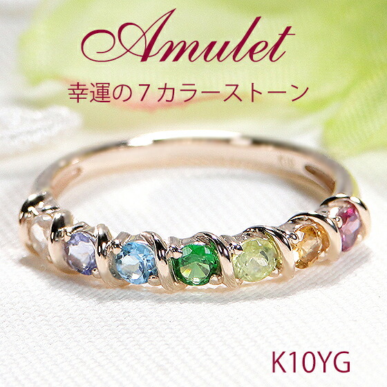 楽天市場】K10YG/PG/WG 7カラーストーン アミュレット リング 【送料