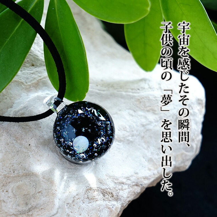 楽天市場】宇宙ガラス ペンダント 【ホワイトオパール＆クラスター入り