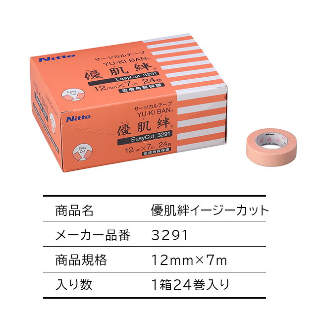 NNN優肌絆MM3292 優肌絆 EasyCut | 株式会社ニトムズ