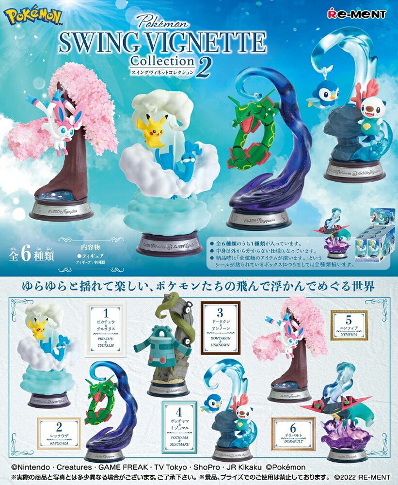 楽天市場】リーメント ポケットモンスター SWING VIGNETTE Collection