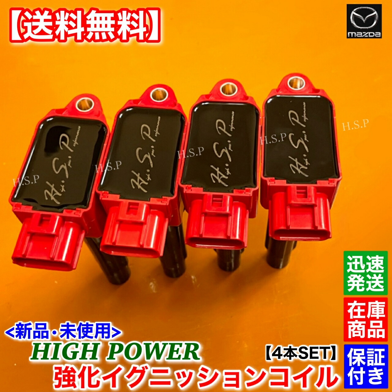 楽天市場】マツダ デミオ DEJFS DJLFS 新品 強化 イグニッションコイル