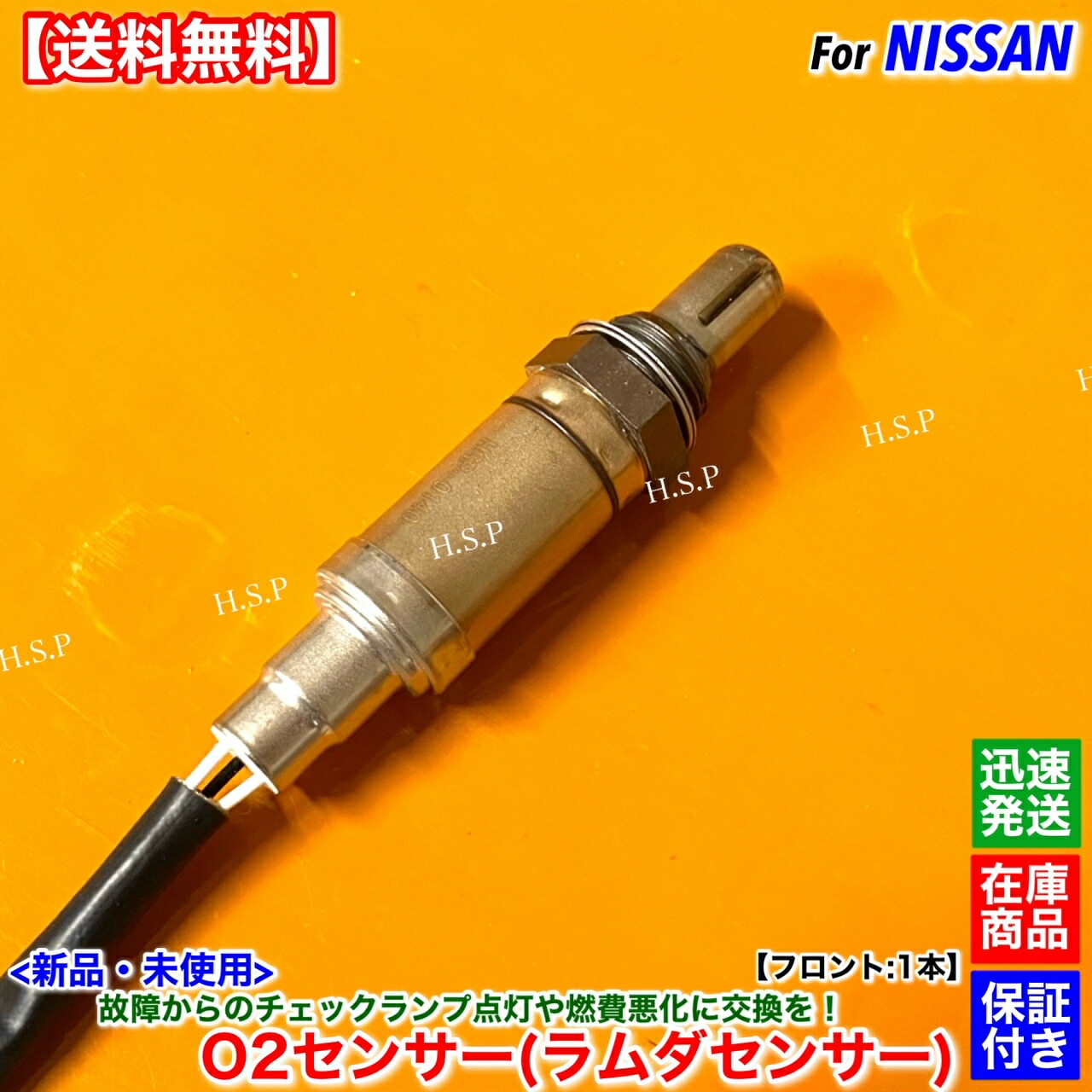 楽天市場】新品 O2センサー フロント 1本 スカイライン GT-R BCNR33