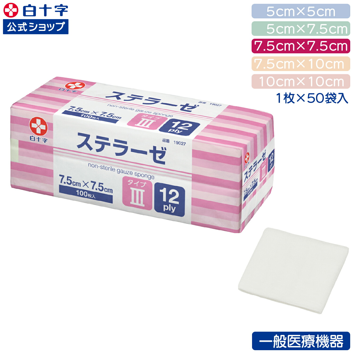 楽天市場】【白十字公式】ステラーゼ タイプIII 100枚 選べる1〜4個