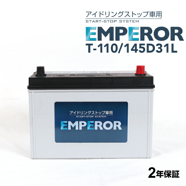 楽天市場】T-110/145D31L EMPEROR(エンペラー) 国産車アイドリング