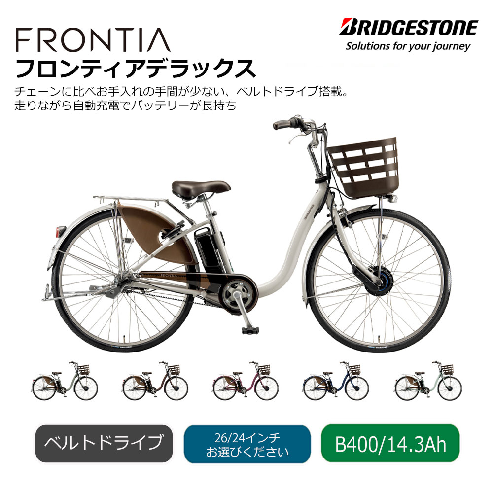 楽天市場】ブリヂストン フロンティアデラックス（電動アシスト自転車