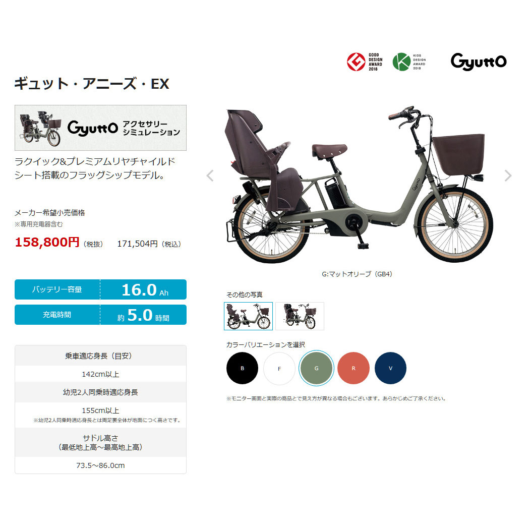 ラクイック 王様 ギュットアニーズ子供乗せ電動アシスト自転車 H3200