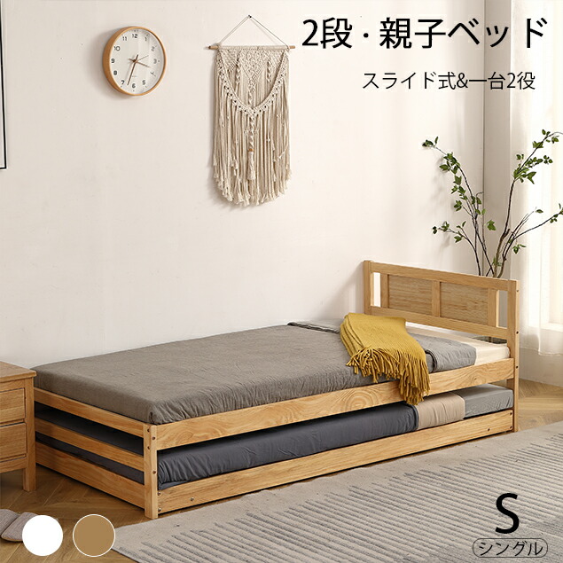 楽天市場】二段ベッド 親子ベッド シングルベッド スライド式 木製 2段