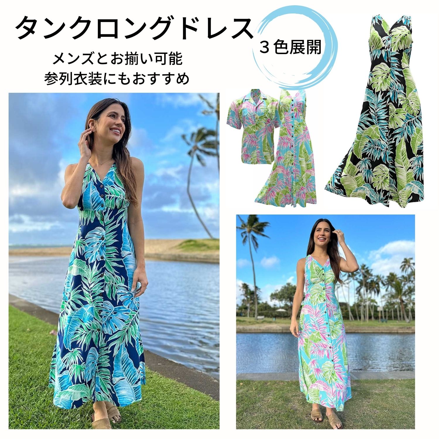楽天市場】ハワイムームー パラダイスファンド タンクロングドレス