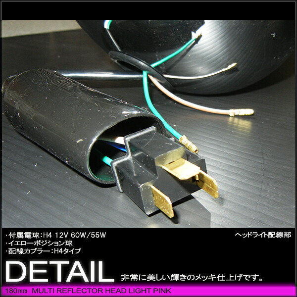 楽天市場】マルチリフレクターヘッドライト 180mm(180φ)(180パイ