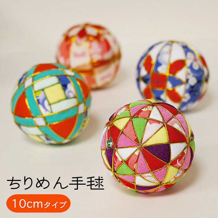 楽天市場】手毬 10cm [ちりめん手毬 ver1] ちりめん素材 和小物