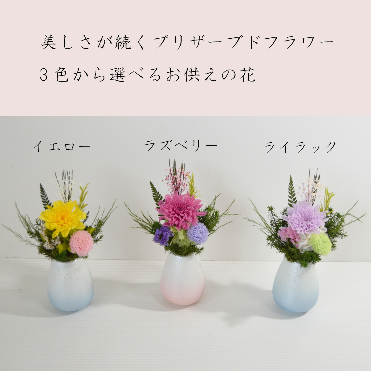 楽天市場】プリザーブドフラワー 仏花 ミニ 供花 ミニ仏花 ミニ仏壇用