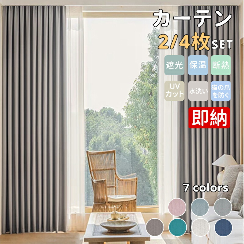 楽天市場】カーテン 100x200 2枚組の通販