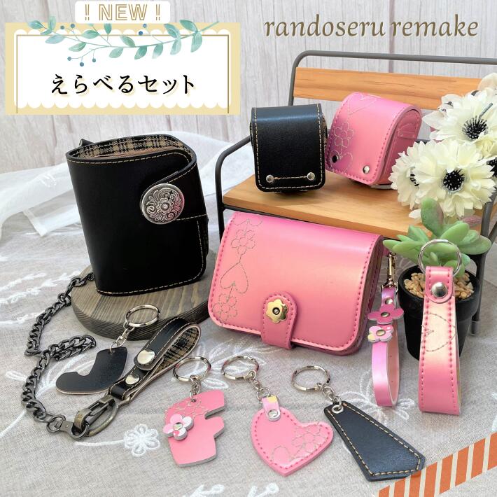 楽天市場】【往復送料無料よりもお得♪】ランドセルリメイク ミニ