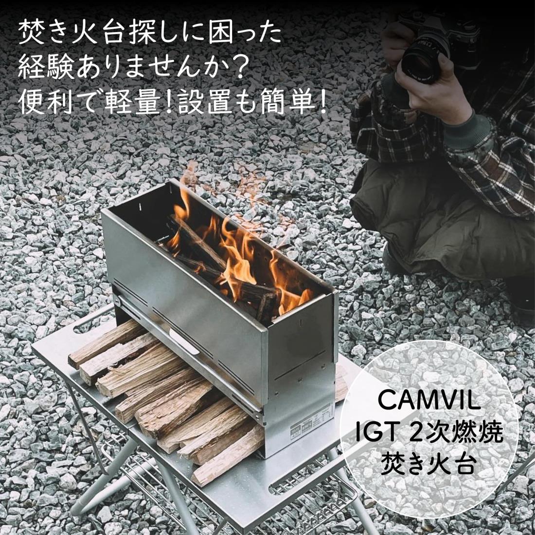楽天市場】CAMVIL（ケムビル）メダカ焚き火台 2次燃焼 IGT互換