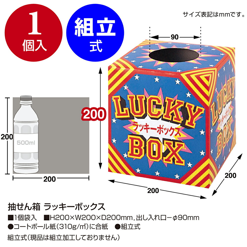 楽天市場】【P5倍!お買い物マラソン限定】 抽せん箱 ラッキーボックス