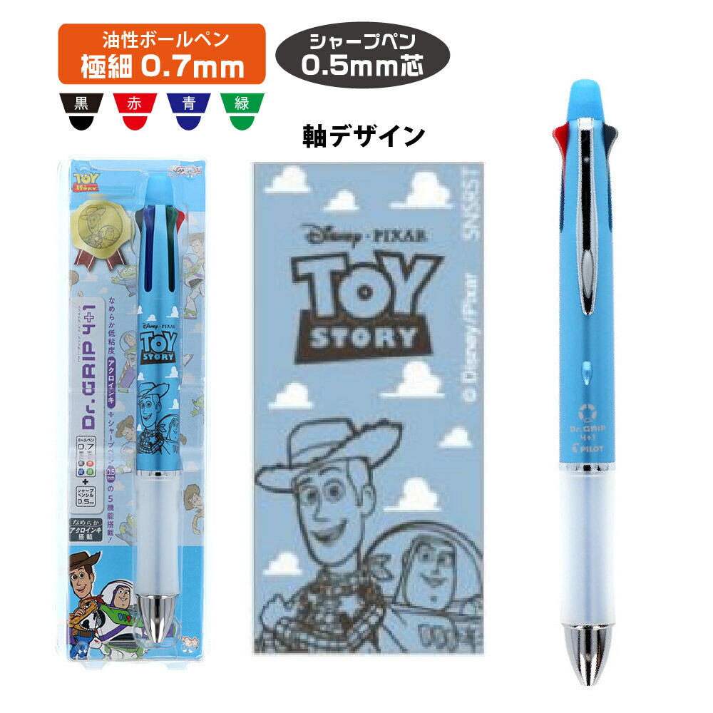 楽天市場】ドクターグリップ4+1 ディズニー [トイストーリー