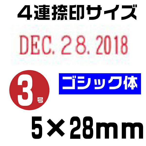 楽天市場】テクノタッチ 回転印 西暦日付 ゴシック体 [4連・3号 TK-SD3