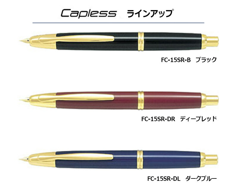 楽天市場】【PILOT】パイロット キャップレス ノック式 万年筆