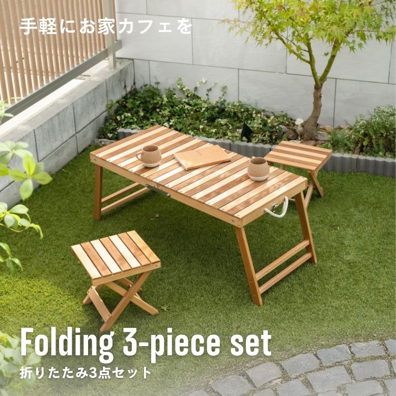 ガーデンファニチャー 3点セット」の人気商品一覧 | 安い商品を通販