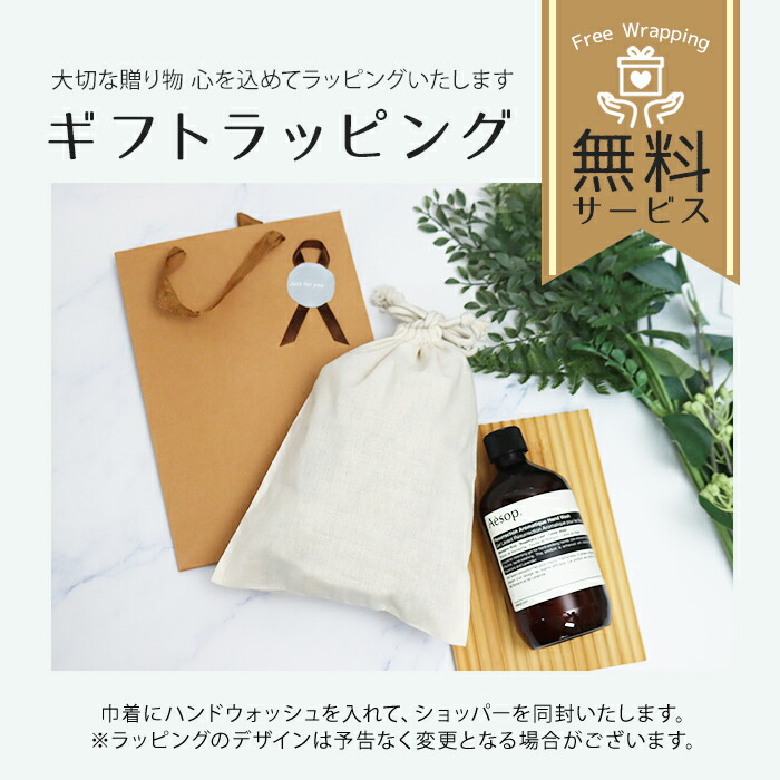 楽天市場】イソップ Aesop 名入れ 刺しゅう 巾着付 レスレクション