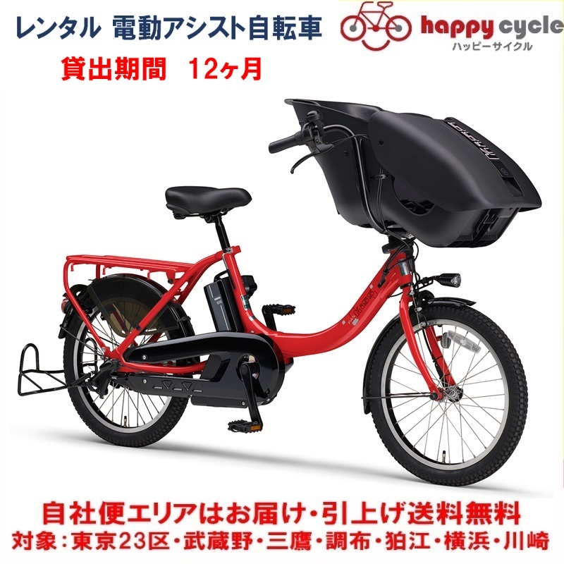 楽天市場】レンタル 12ヶ月 電動自転車 子供乗せ ヤマハ PAS Kiss mini