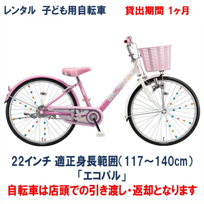 楽天市場】ブリヂストン 自転車 エコパルの通販