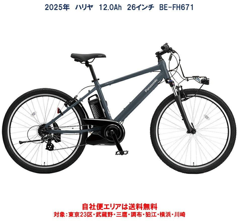 楽天市場】ハリヤ（電動アシスト自転車｜自転車・サイクリング