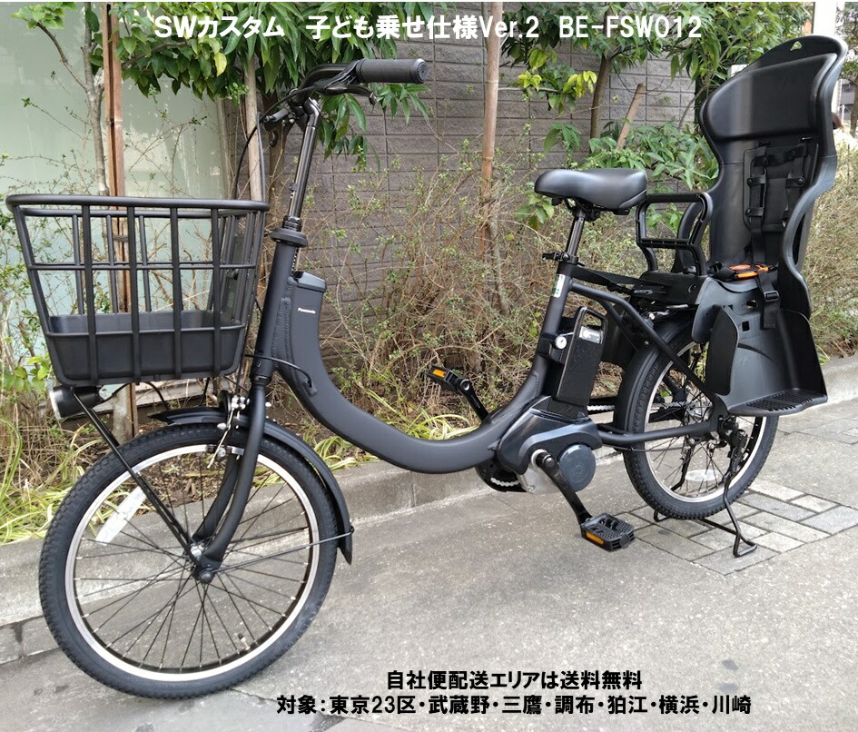 2957パナソニック12アンペア 20インチ子供乗せ電動アシスト自転車 2958