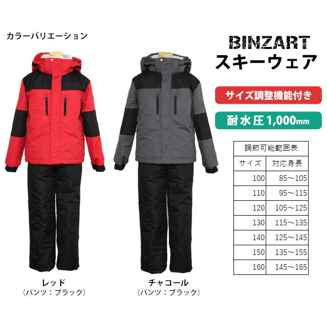 スキーウェア ジュニア 160 男の子」の人気商品一覧 | 安い商品を通販