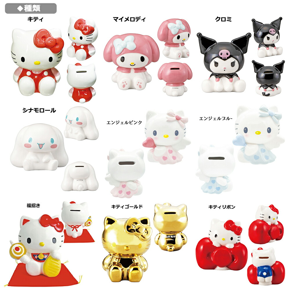 楽天市場】【送料無料】サンリオ キャラクター 貯金箱 | ハローキティ