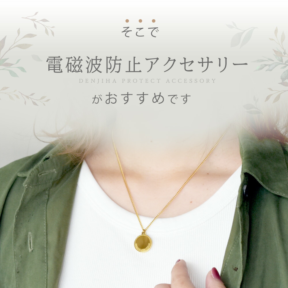 楽天市場】【公式】 電磁波対策 ネックレス PROTECT NECKLACE Comfort