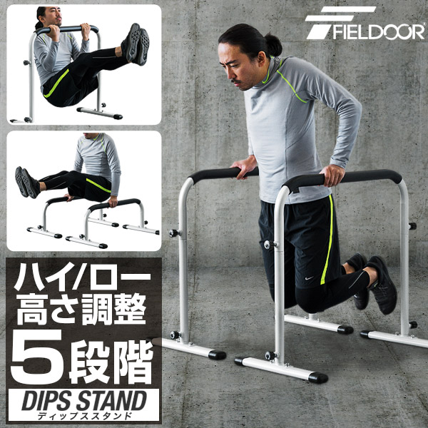 楽天市場】ディップススタンド 耐荷重150kg 高さ調節5段階 ハイ/ロー