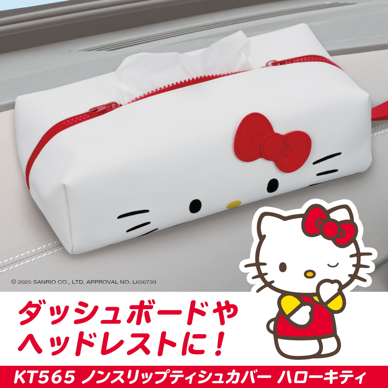 楽天市場】サンリオ 車内用品 ティッシュカバー ハロー キティー