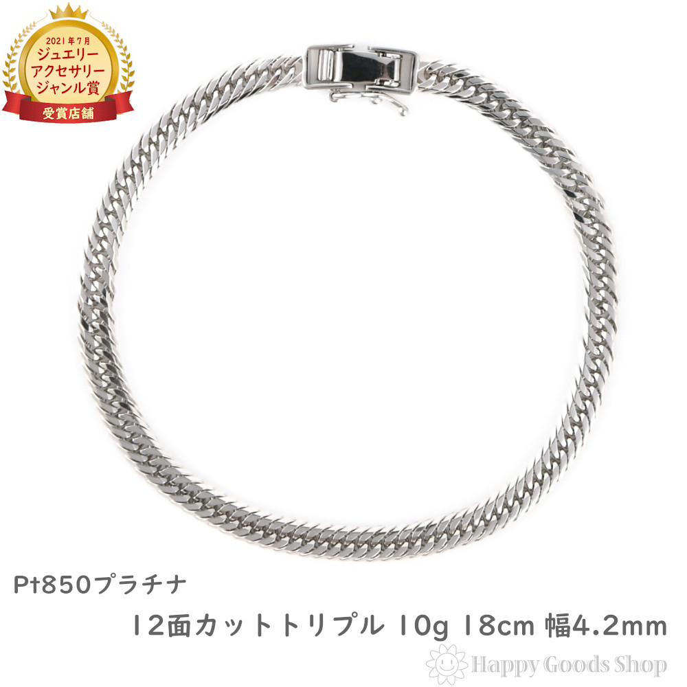 楽天市場】プラチナ 喜平ブレスレット 12面トリプル 10g 18cm メンズ