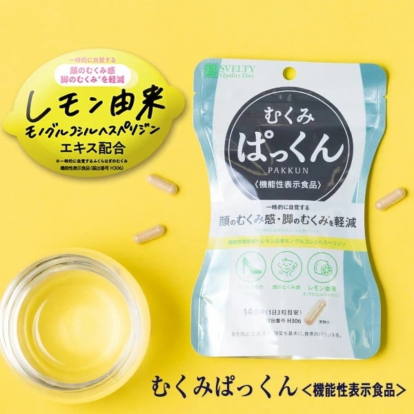 楽天市場】【送料無料】スベルティ むくみぱっくん 42粒×3袋セット