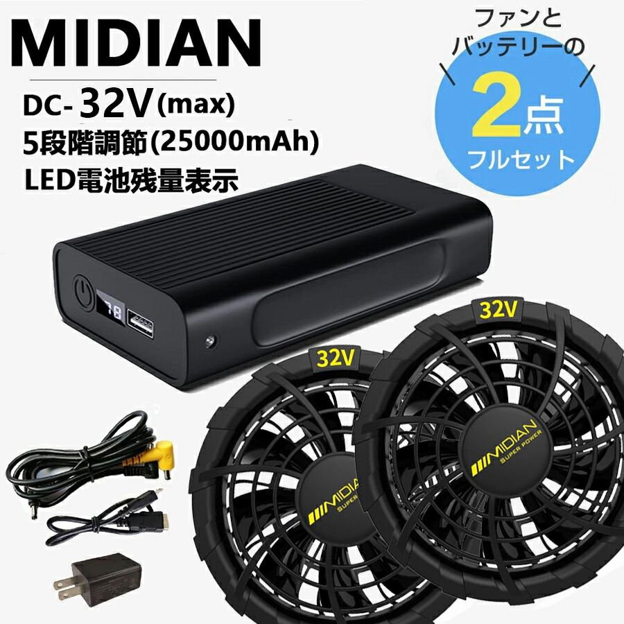 楽天市場】【DC 32Vバッテリー】MIDIAN 空調作業服部品 DC32V 25000mAh