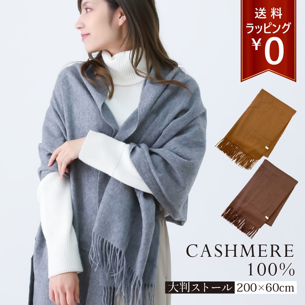 楽天市場】カシミヤマフラー ストール 大判サイズ レディー カシミヤ