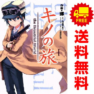 楽天市場】漫画 キノの旅 全巻の通販