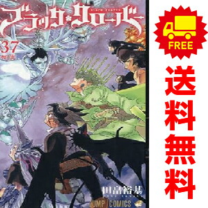 楽天市場】ブラッククローバー 全巻の通販