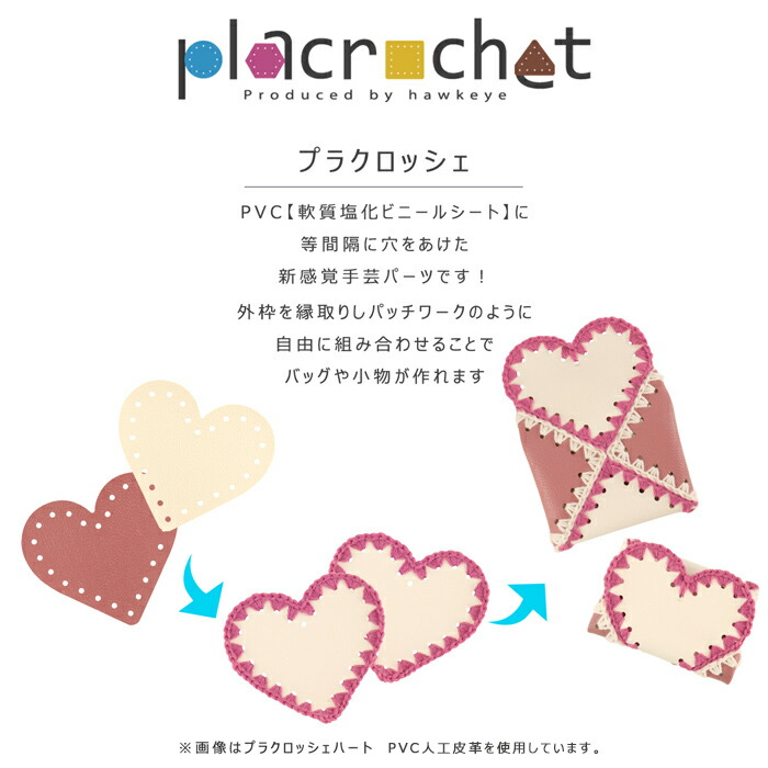 楽天市場】プラクロッシェ ハート PVCオーロラ パーツ 5枚入り