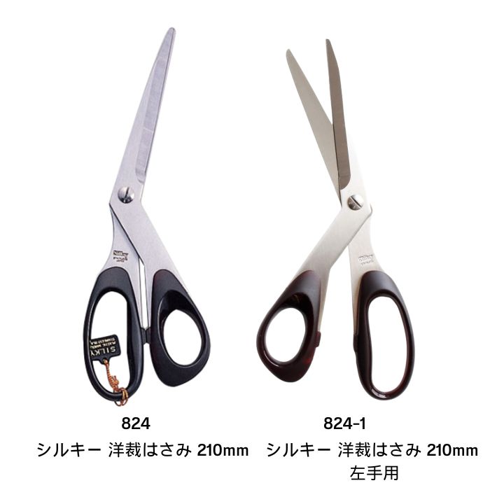 楽天市場】シルキー 洋裁はさみ 210mm No.824 または シルキー 洋裁