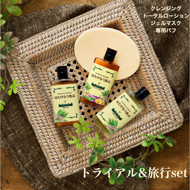 楽天市場】お試しset クレンジング 洗顔 保湿 ナイトケア トラベル