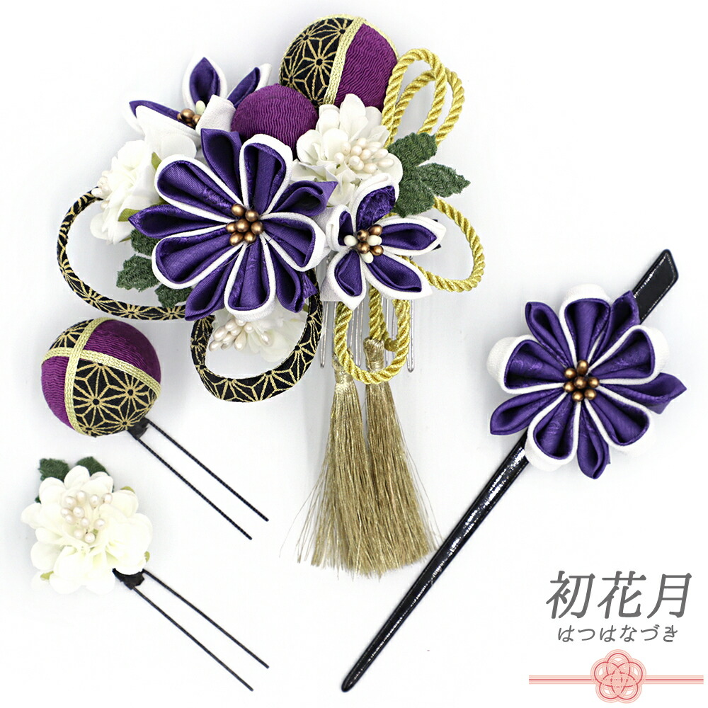 楽天市場】髪飾り 成人式 振袖 和装 4点セット 紫 白 黒 緑 ゴールド