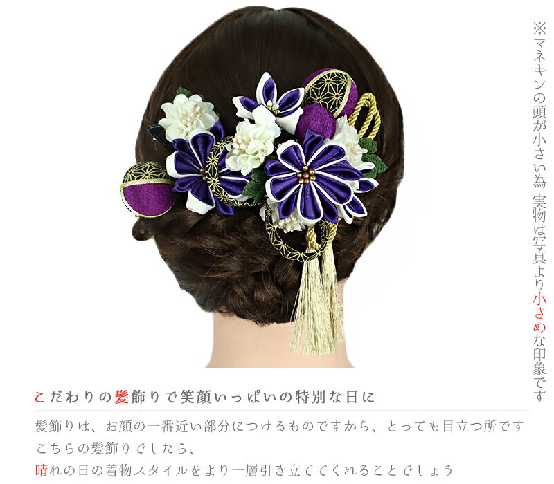 楽天市場】髪飾り 成人式 振袖 和装 4点セット 紫 白 黒 緑 ゴールド
