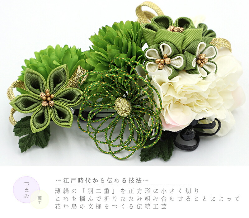 楽天市場】髪飾り 成人式水引 つまみ細工 緑 黄緑 エメラルドグリーン