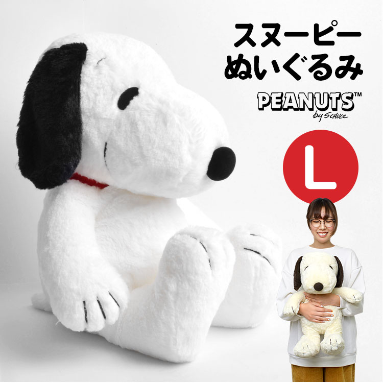 楽天市場】ぬいぐるみ スヌーピー Lサイズ HUGHUG ハグハグ ふわふわ