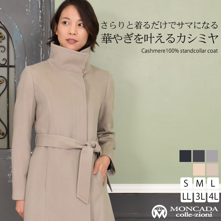 楽天市場】スタンド コート カシミヤ コート カシミヤ00％ カシミア