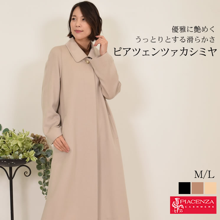 楽天市場】【30％OFFクーポン】[PIACENZA]カシミヤ 100％ コート