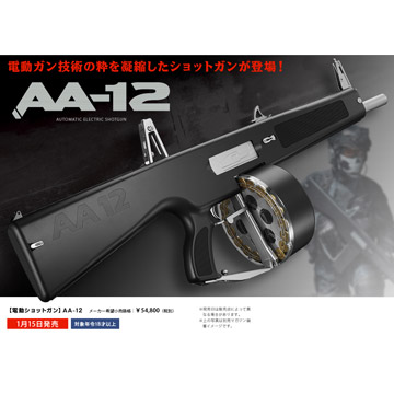 楽天市場】東京マルイ AA-12｜No.01（電動ショットガン） : HBLT
